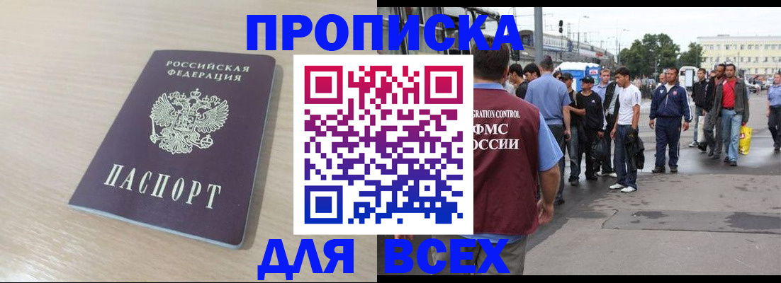 прописка для военкомата в России