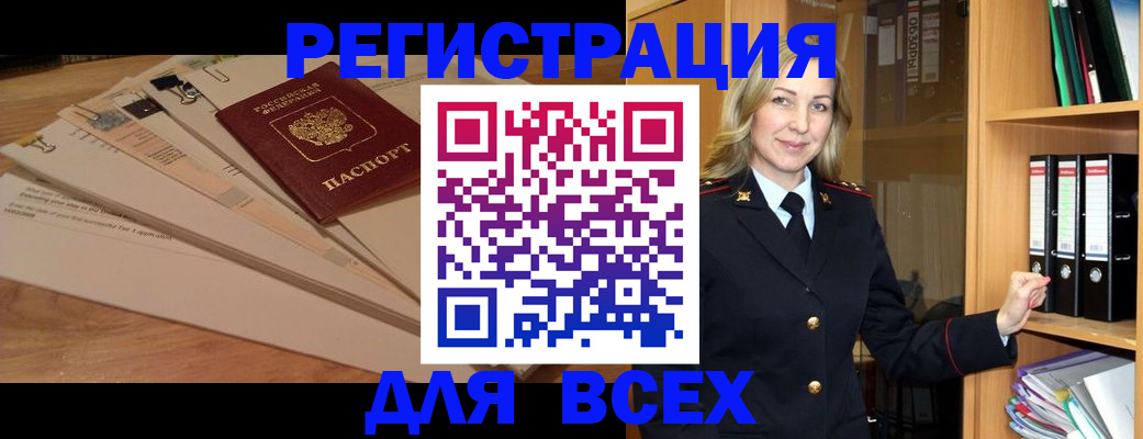 прописка законно в России