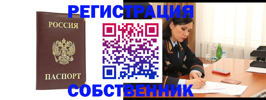 прописка 2025 в России
