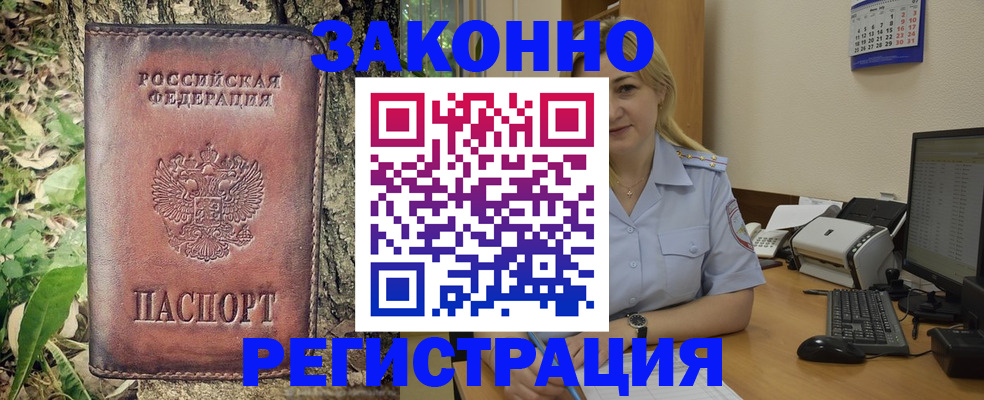 купить прописку в России