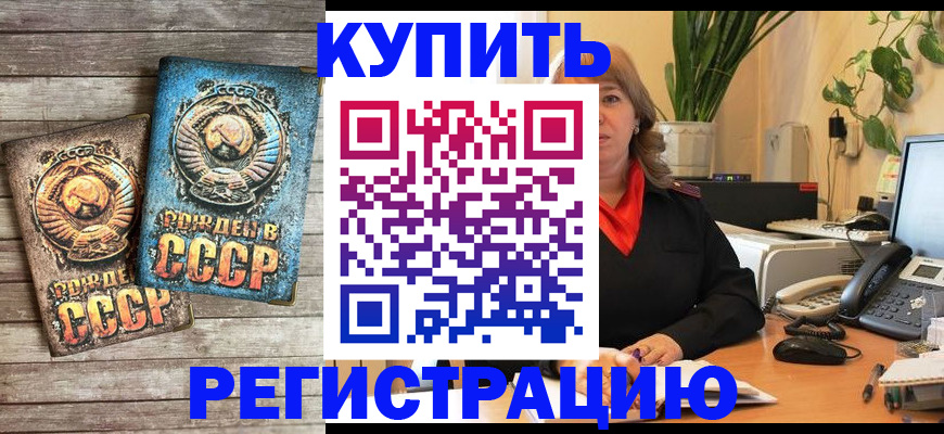 прописка для работы в России